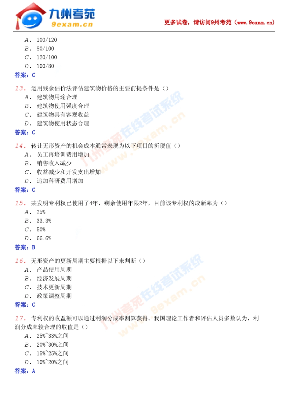 2008年04月份自学考试资产评估试题及答案_第3页