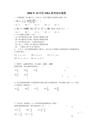 2008年10月份MBA联考综合真题