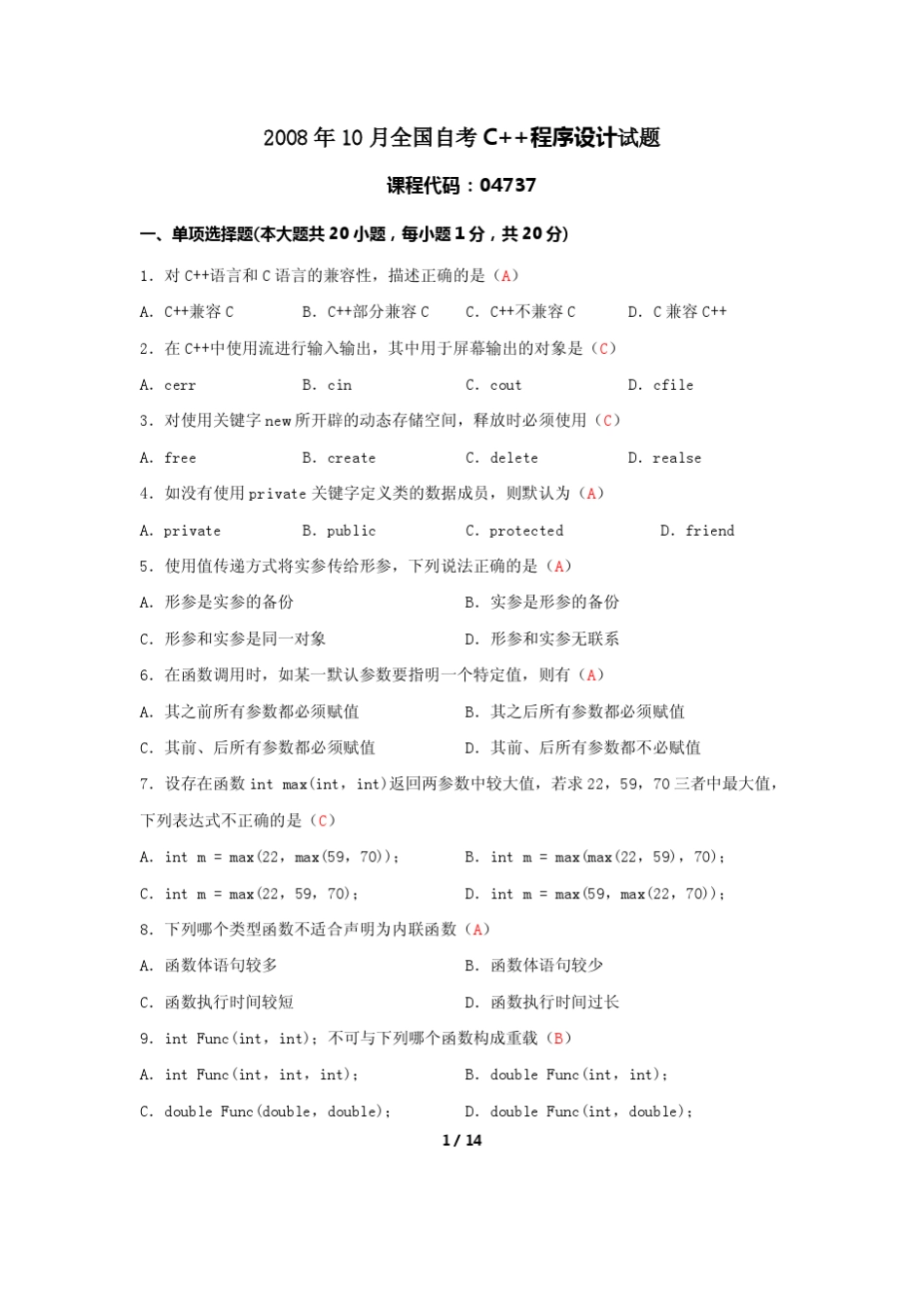 2008年10月全国自考C++程序设计试题及答案_第1页