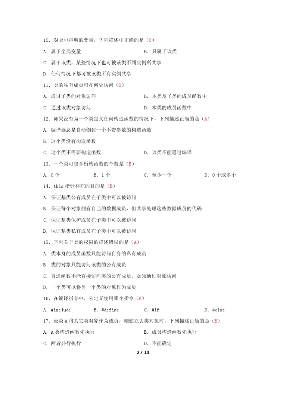 2008年10月全国自考C++程序设计试题及答案_第2页