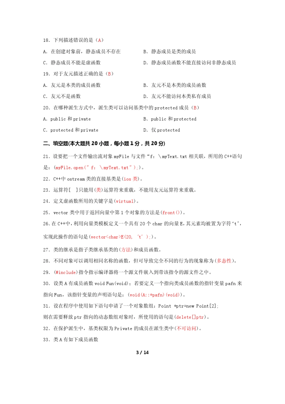 2008年10月全国自考C++程序设计试题及答案_第3页