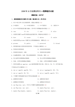 2008年10月全国自考C++程序设计试题及答案