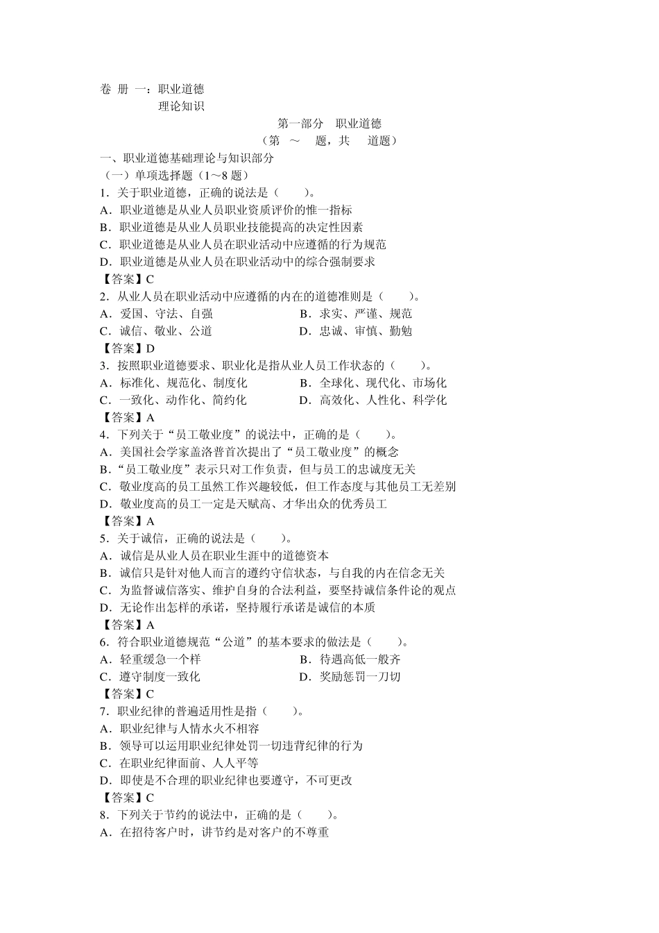 2008年11月心理咨询师三级真题及答案_第1页