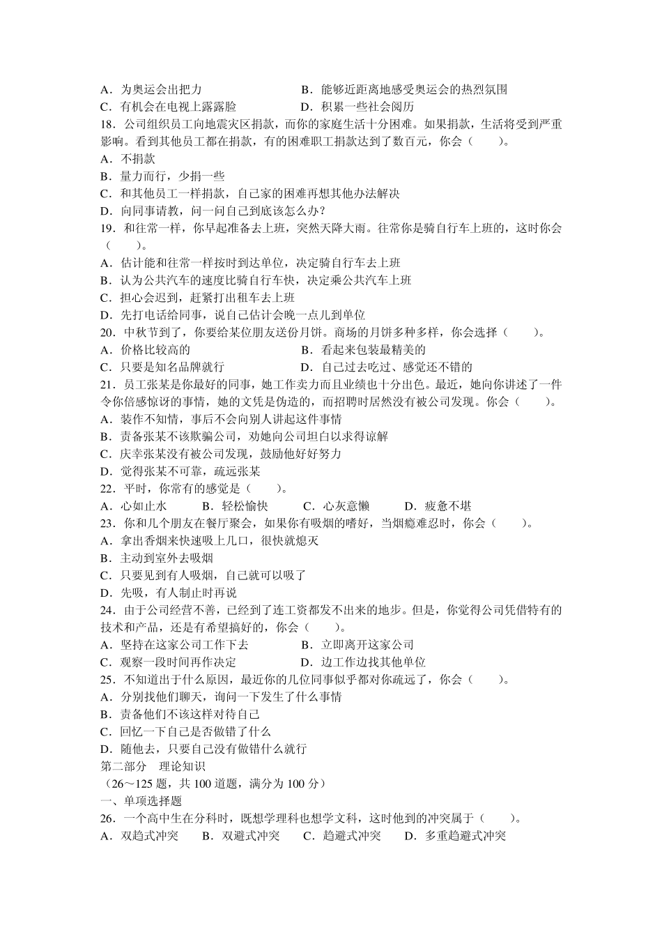 2008年11月心理咨询师三级真题及答案_第3页