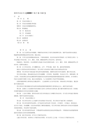 2008年1月1日执行的劳动合同法