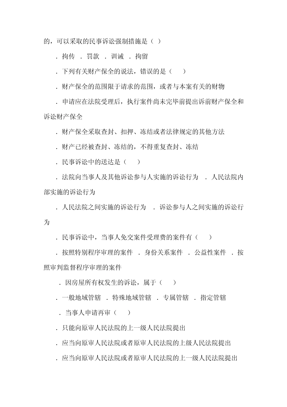 2008年1月2013年1月全国自考民事诉讼法学参考答案_第2页