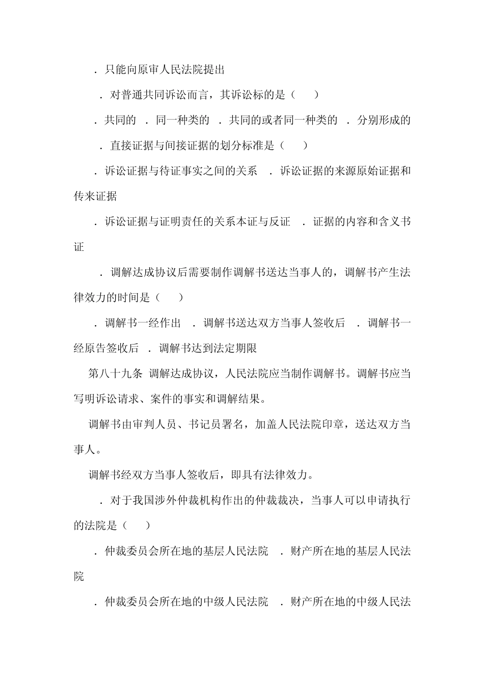 2008年1月2013年1月全国自考民事诉讼法学参考答案_第3页