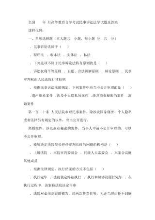 2008年1月2013年1月全国自考民事诉讼法学参考答案