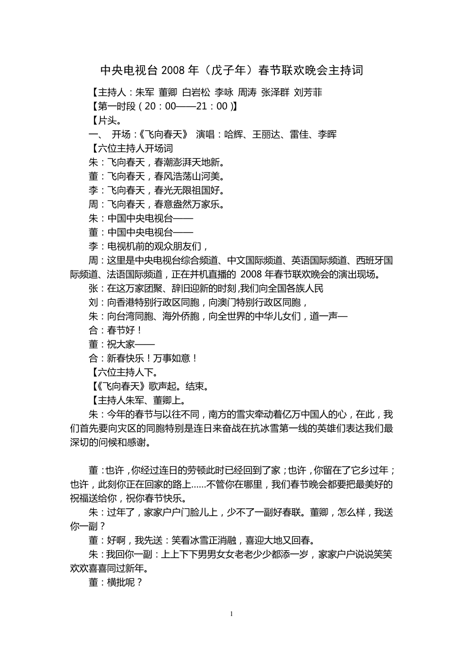 2008年2010年央视春晚主持词(摘抄)_第1页