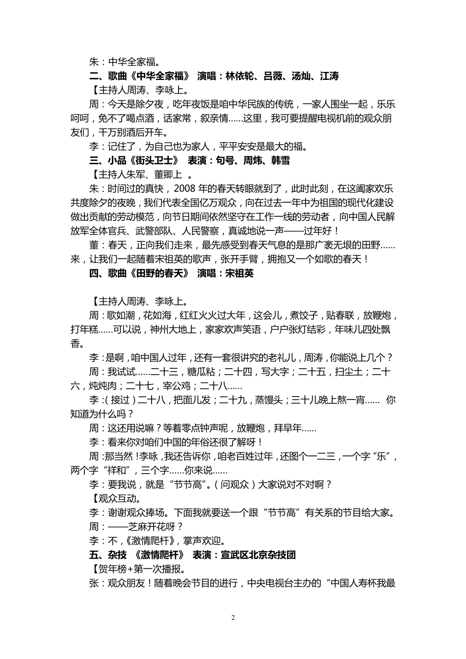 2008年2010年央视春晚主持词(摘抄)_第2页