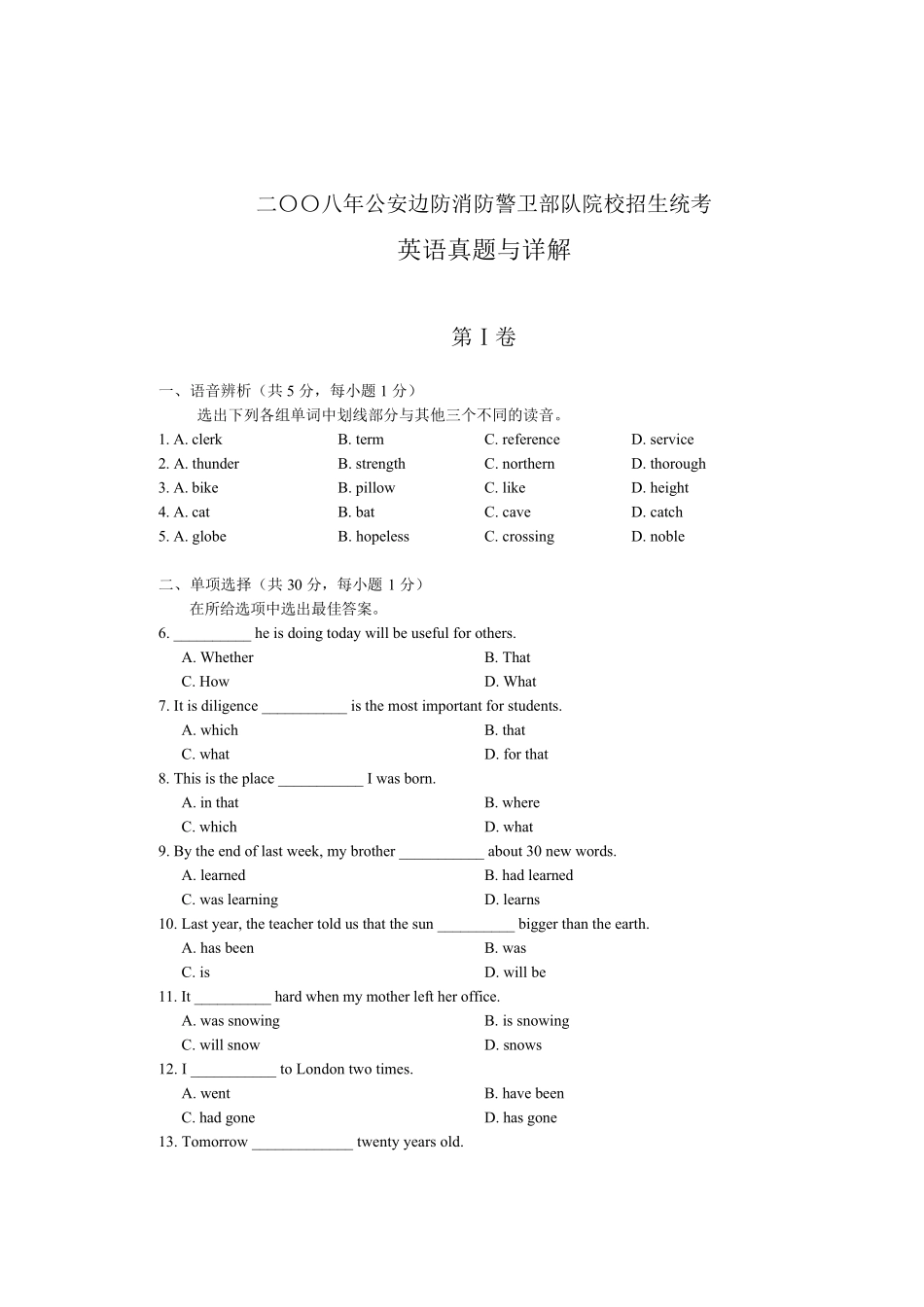 2008年2012年公边消警英语真题与详解_第1页