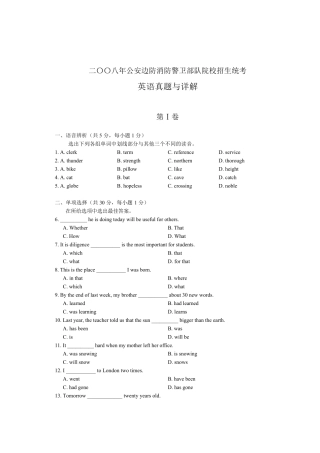 2008年2012年公边消警英语真题与详解