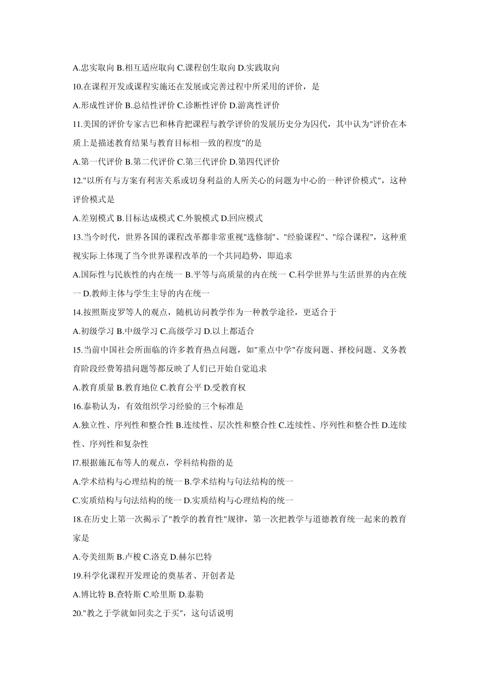 2008年4月自考试题课程与教学论及答案_第2页