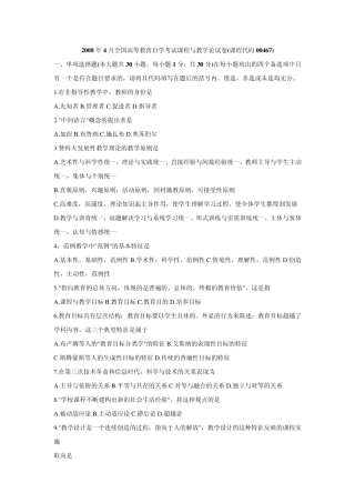 2008年4月自考试题课程与教学论及答案
