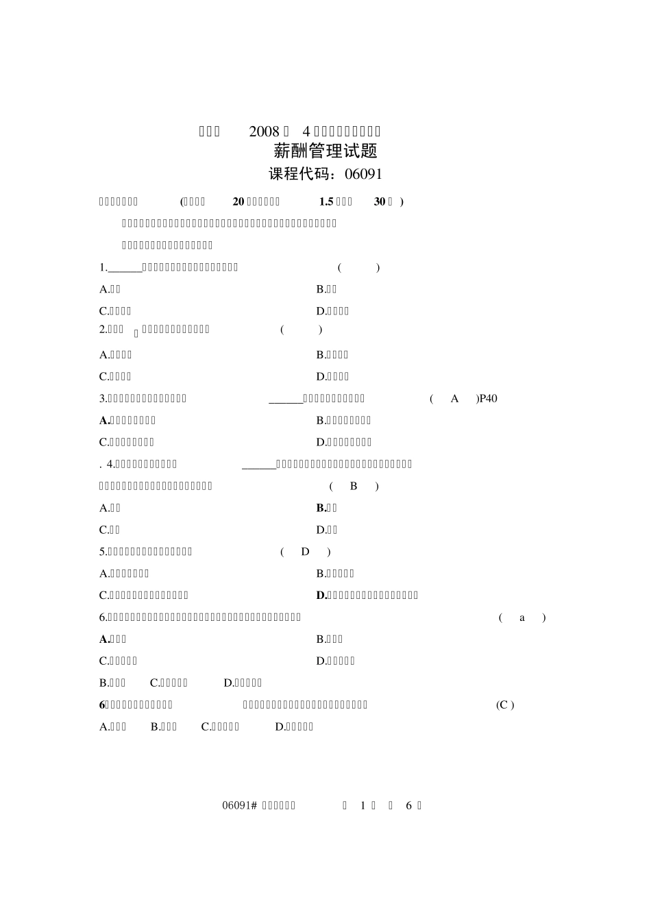 2008年4月薪酬管理试卷及答案_第1页