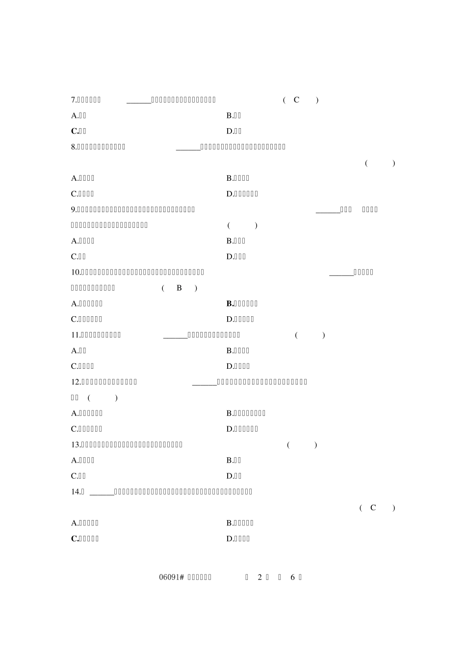 2008年4月薪酬管理试卷及答案_第2页