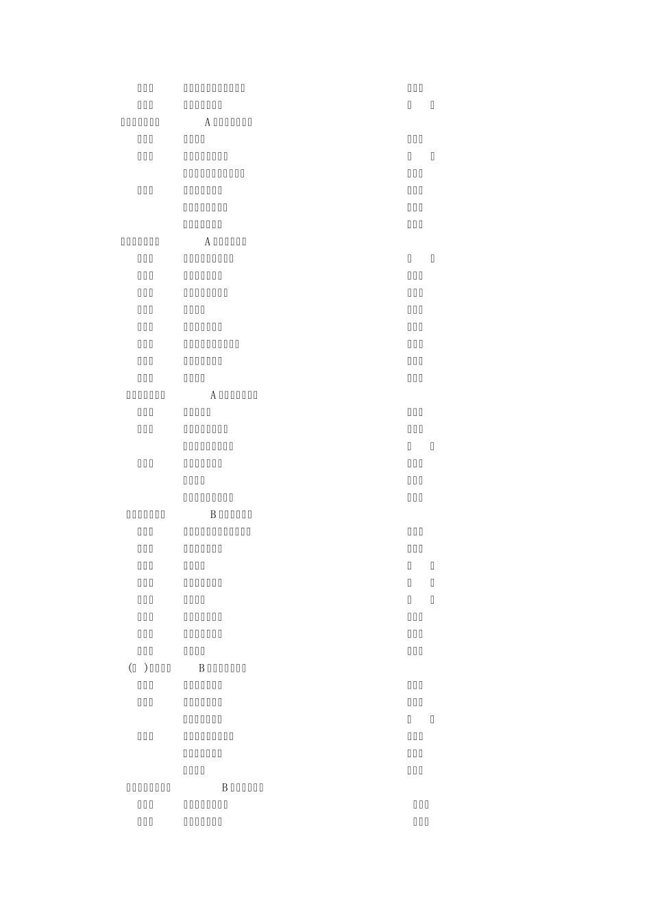 2008年“学无涯”杯厦门市中小学生幼儿园_第2页