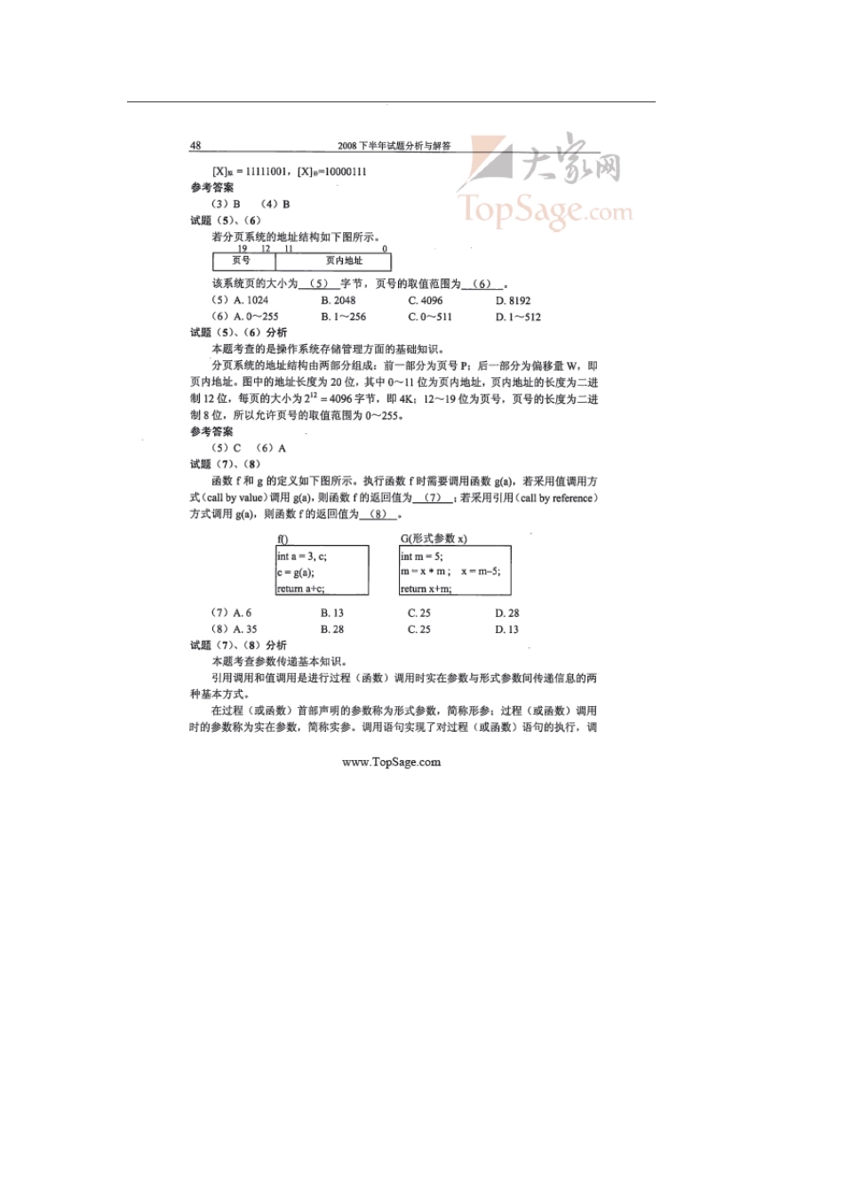 2008年上半年网络管理员试题及答案详解_第2页