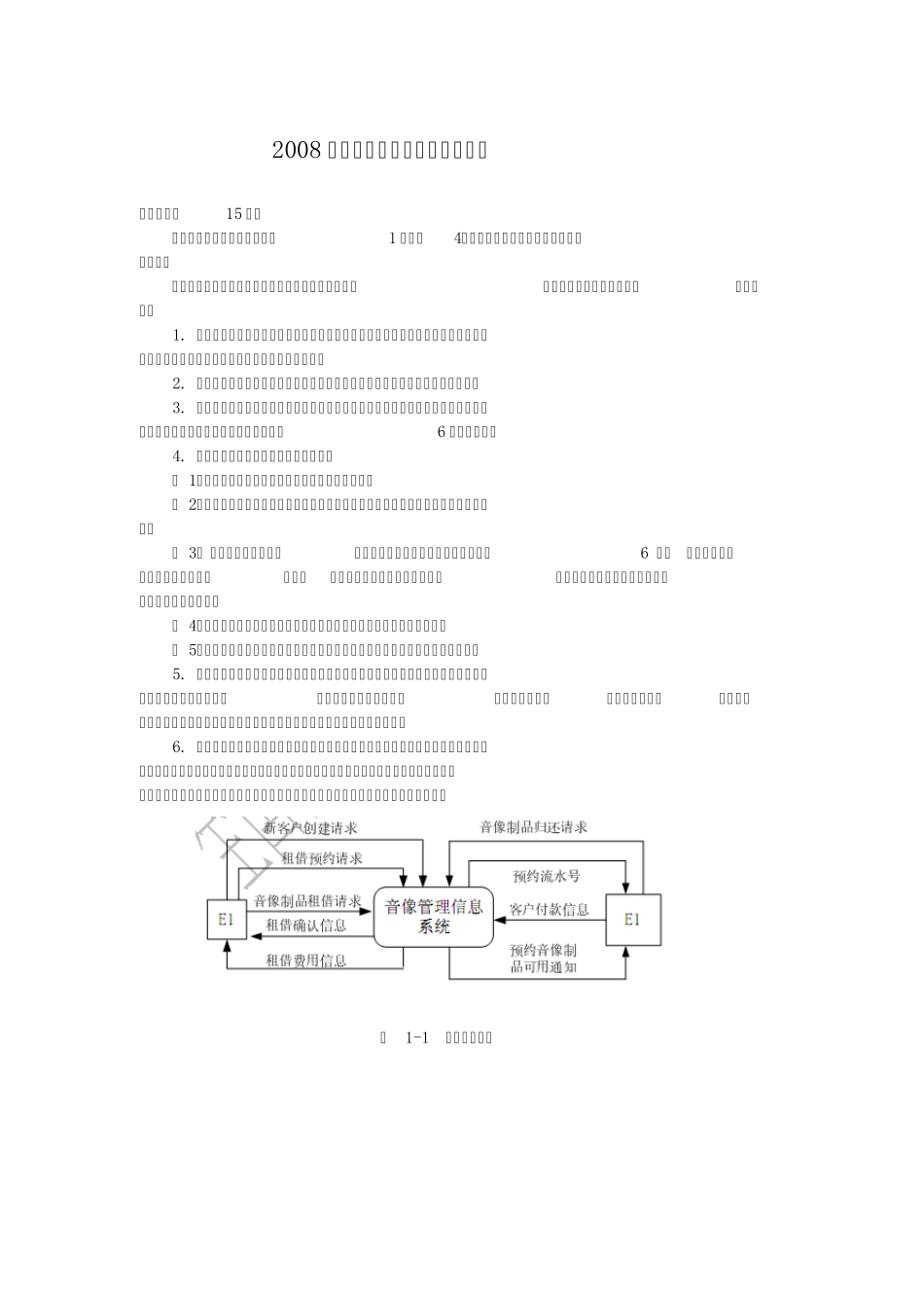 2008年上半年软件设计师下午试卷_第1页