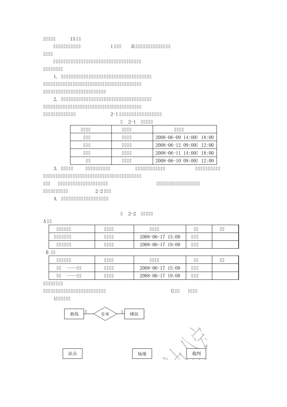 2008年上半年软件设计师下午试卷_第3页