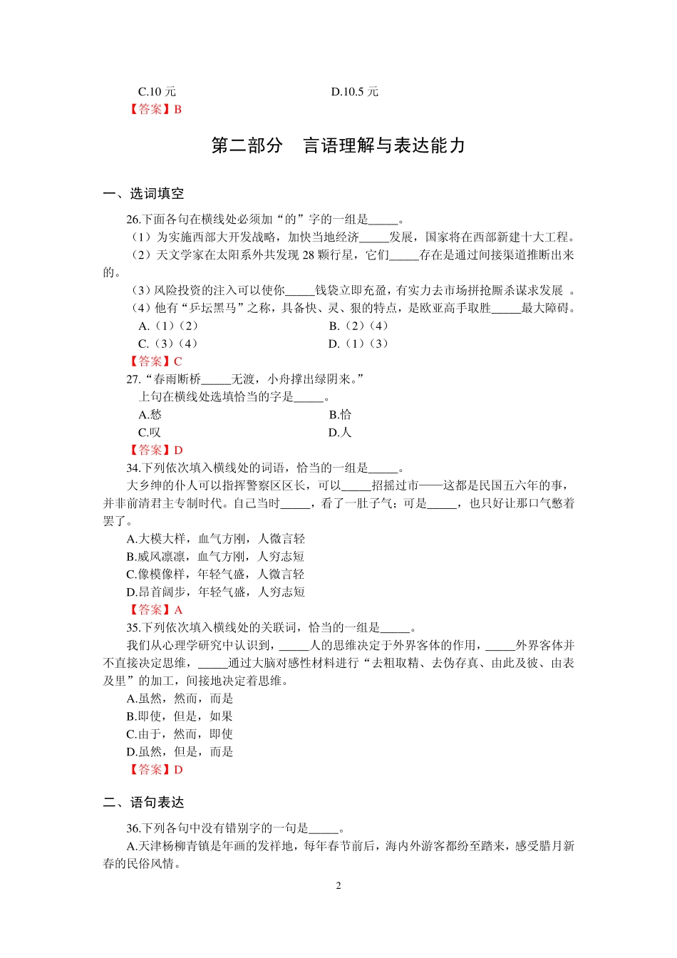 2008年上海公务员考试行测真题及答案_第2页