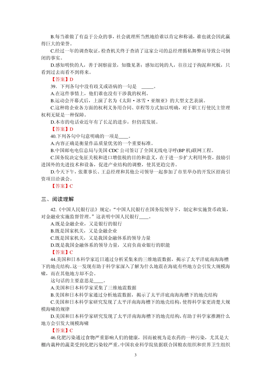 2008年上海公务员考试行测真题及答案_第3页