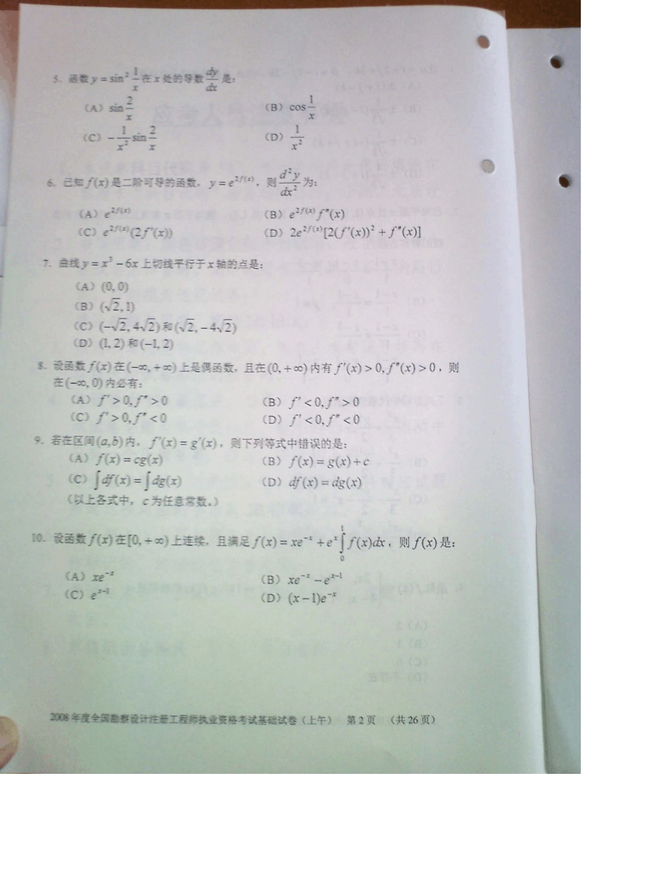 2008年一级注册结构工程师基础课考试真题!!内含答案!!_第3页
