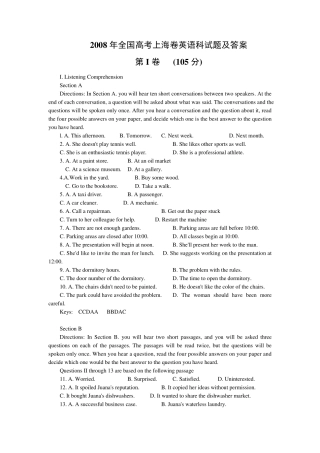 2008年上海高考英语试题及答案