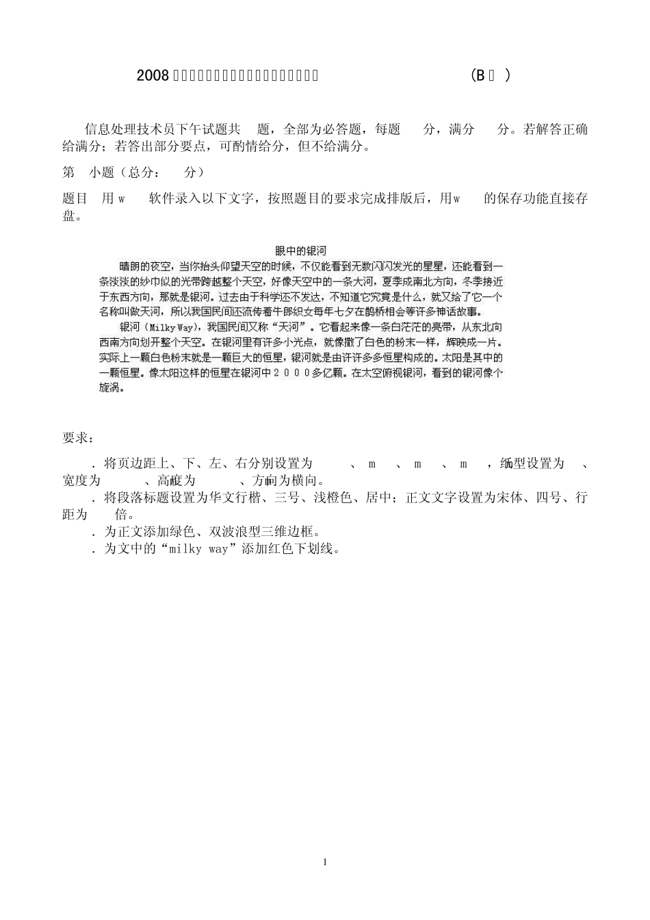 2008年下半年信息处理技术员考试试题及答案(B套)_第1页