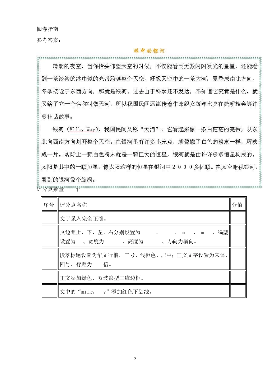 2008年下半年信息处理技术员考试试题及答案(B套)_第2页