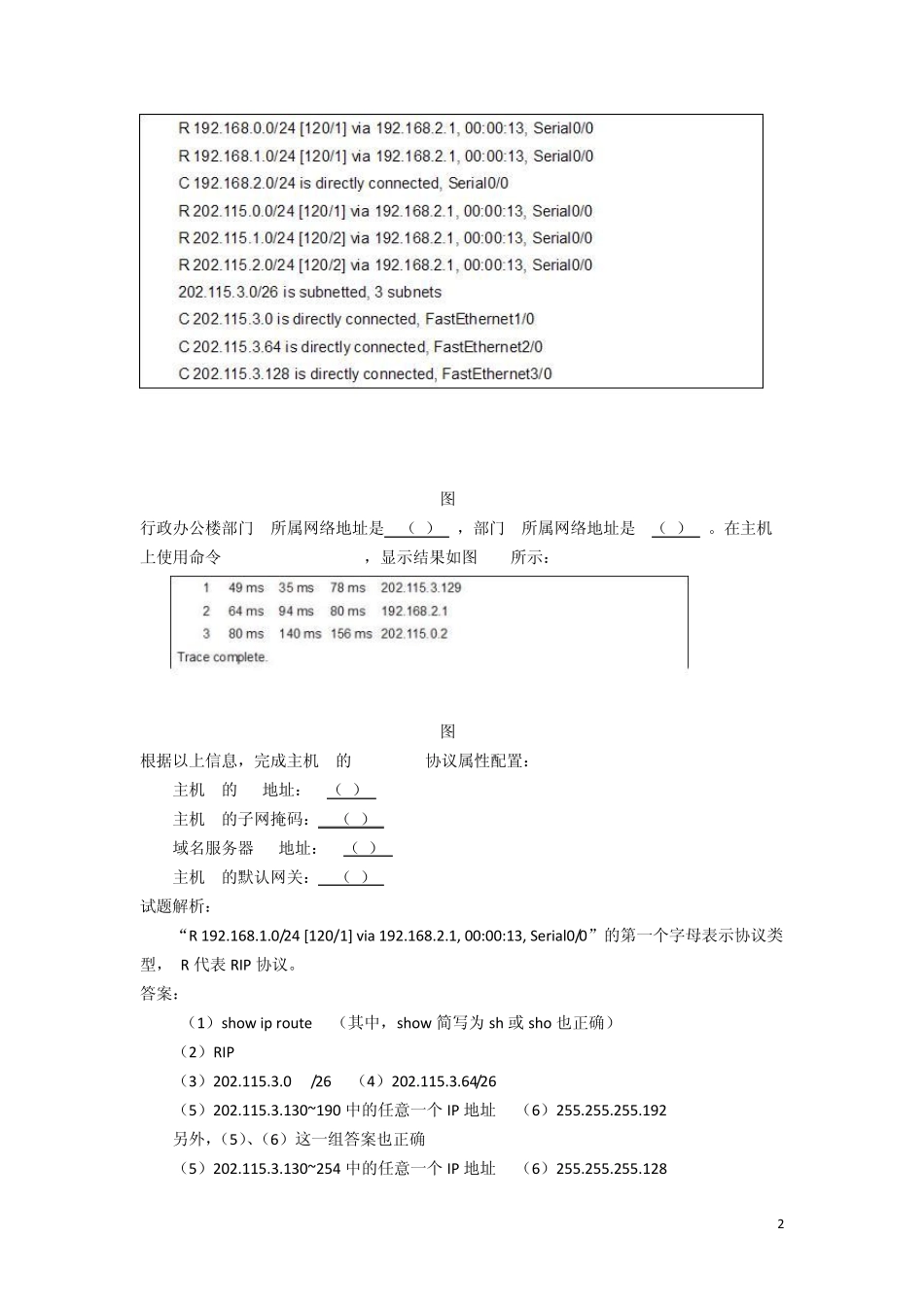 2008年下半年软考网络工程师下午试题及其答案_第2页