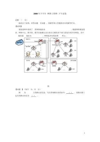 2008年下半年软考网络工程师下午试题及其答案