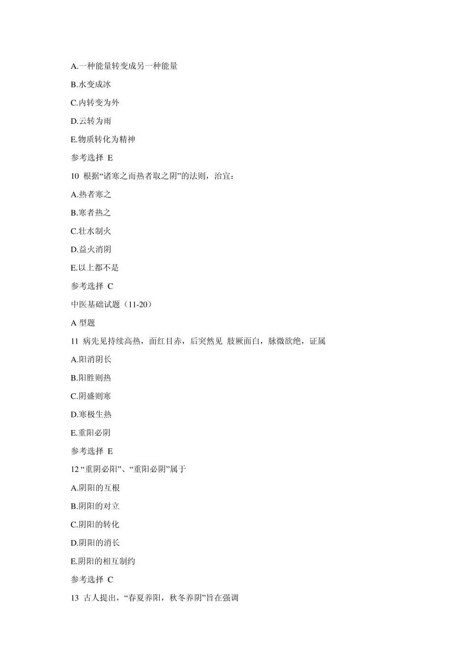 2008年中医执业医师考试真题及答案_第3页