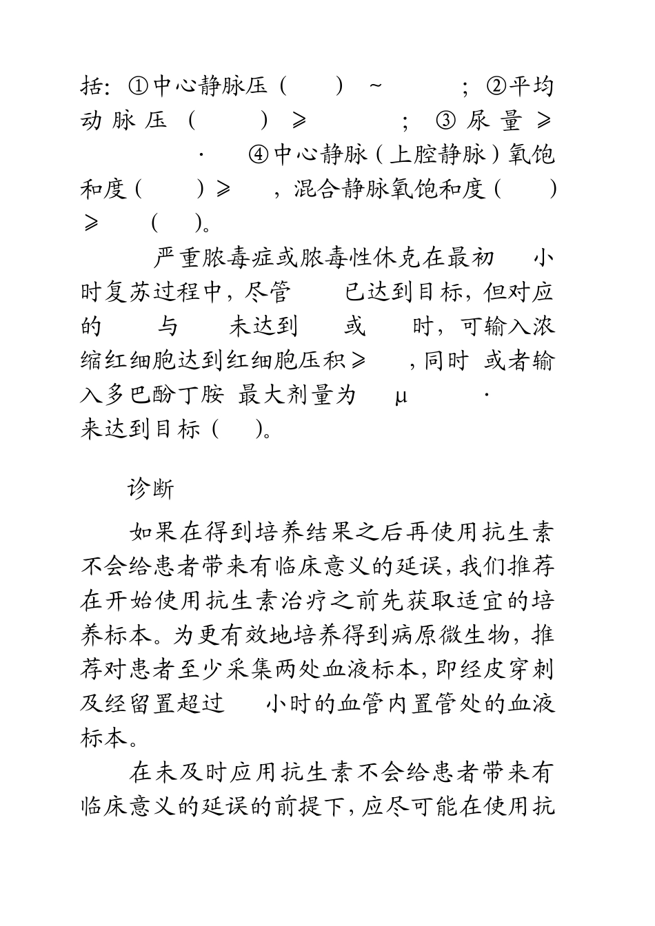 2008年严重脓毒症与脓毒性休克治疗国际指南_第3页