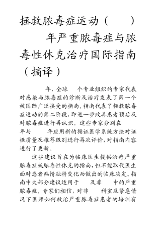 2008年严重脓毒症与脓毒性休克治疗国际指南