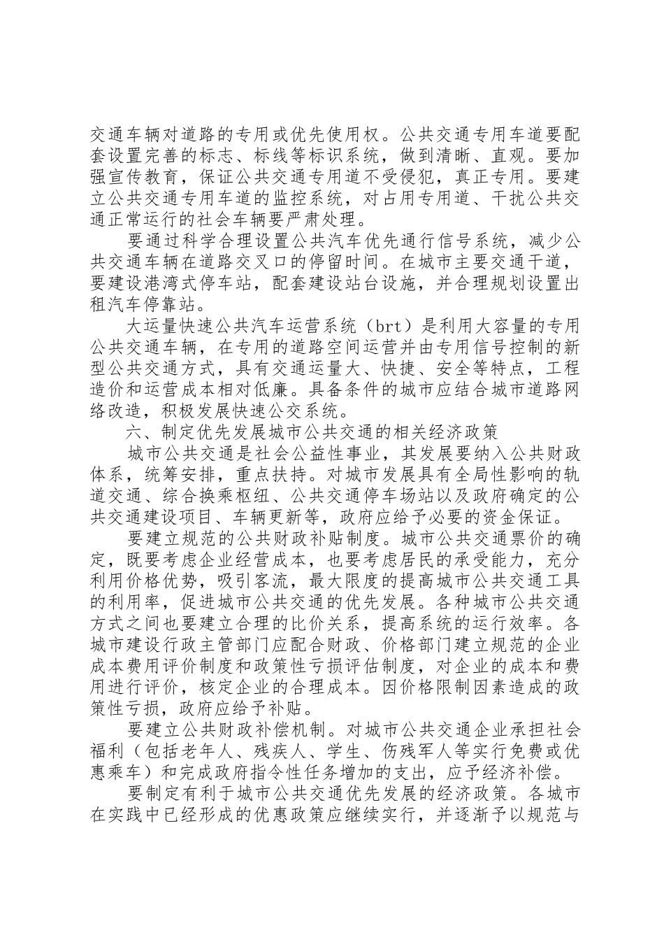 建设部关于优先发展城市公共交通的意见_1_第3页