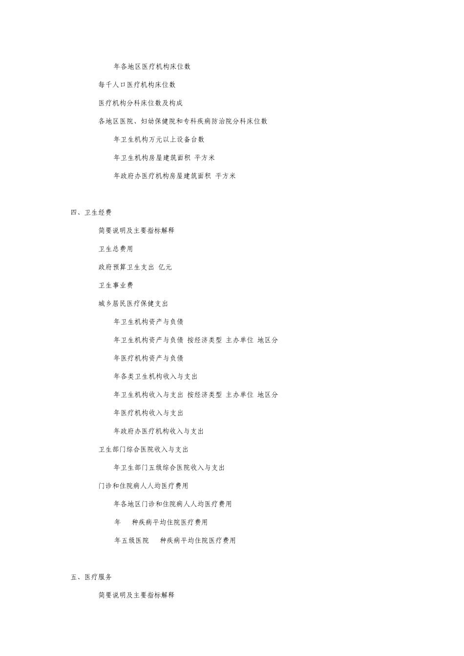 2008年中国卫生统计年鉴_第3页