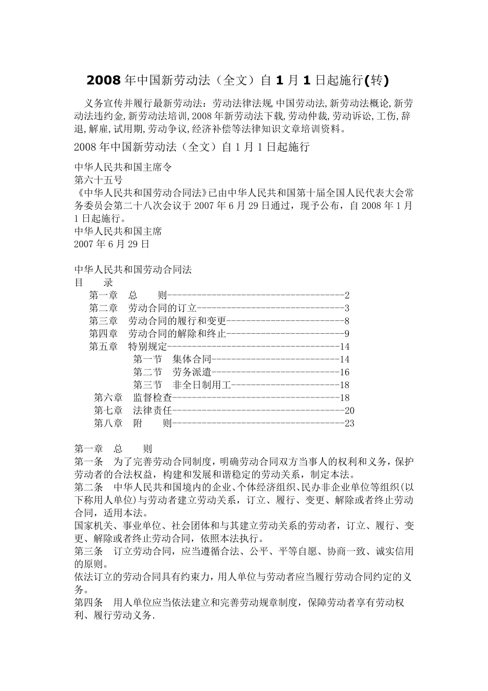 2008年中国新劳动法自1月1日起施行_第1页