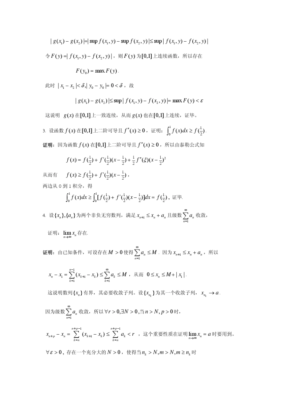 2008年中国科学技术大学数学分析试题解答_第2页
