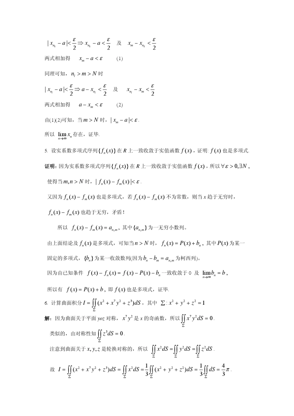 2008年中国科学技术大学数学分析试题解答_第3页