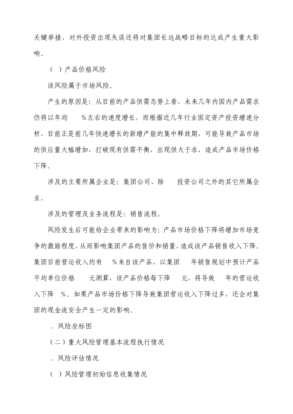 2008年中央企业全面风险管理报告书面报告样稿_第3页