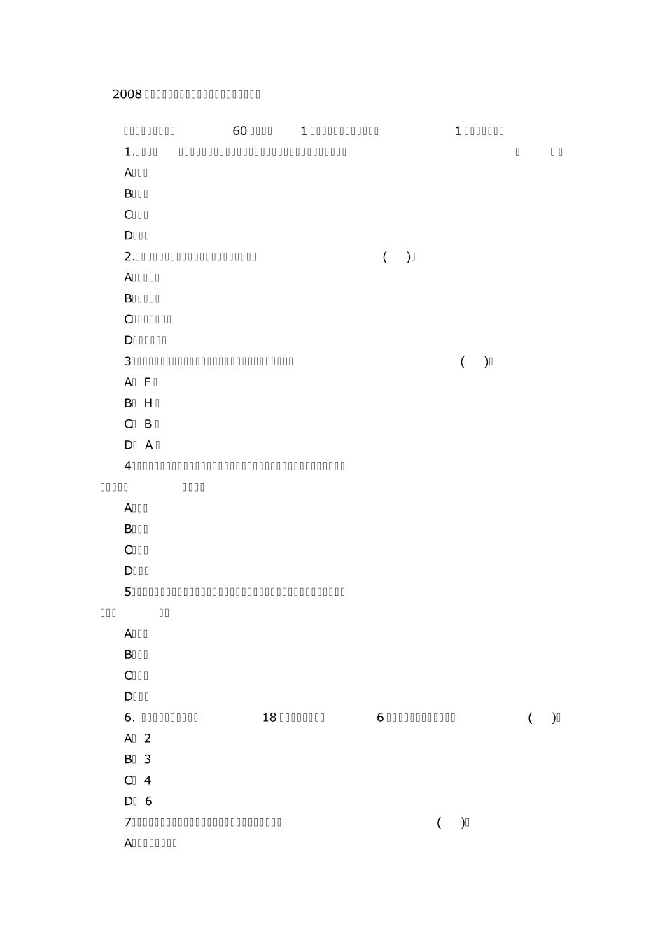 2008年中级经济师金融专业考试真题及答案_第1页