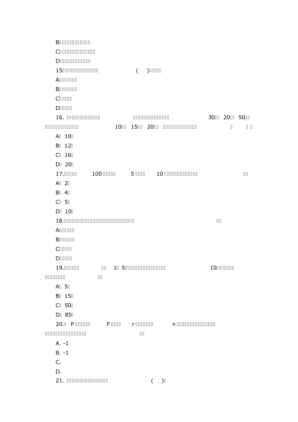 2008年中级经济师金融专业考试真题及答案_第3页