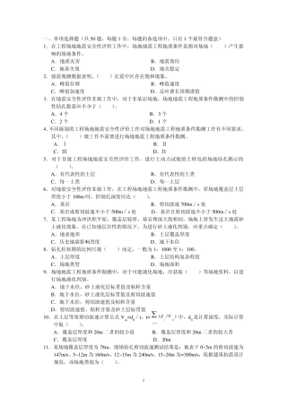 2008年二级地震安全性评价考试————管理与实务(工程场地)