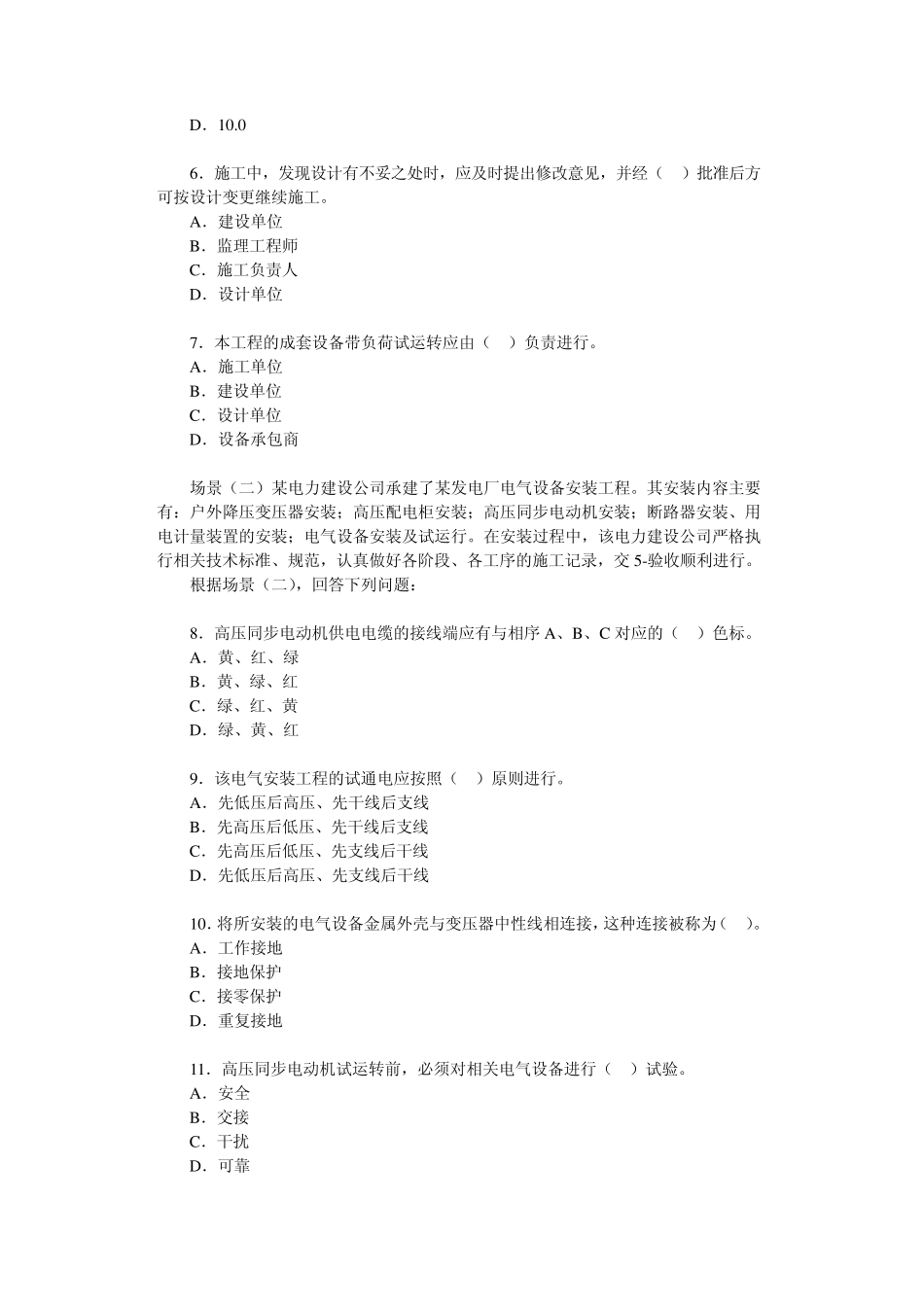 2008年二级建造师《机电工程》真题及答案_第2页