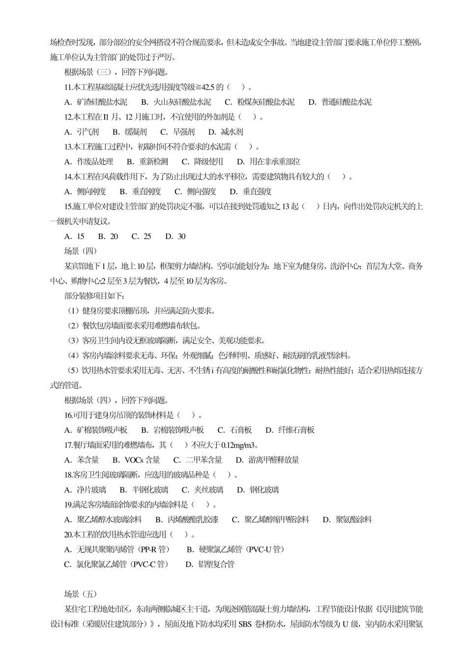 2008年二级建造师考试真题(实务)_第2页