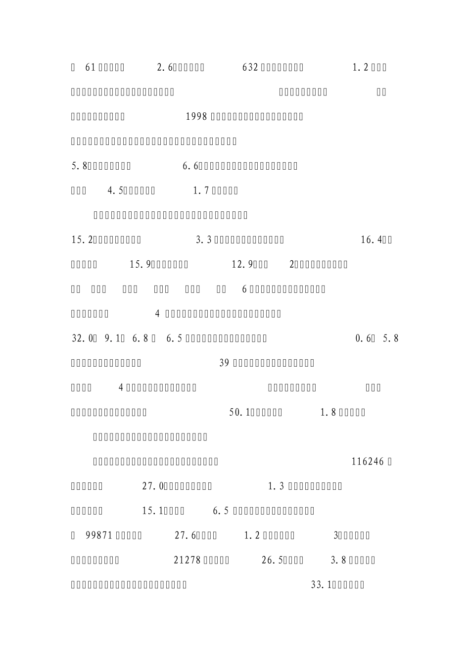 2008年以来我国经济形势述评及未来展望_第2页