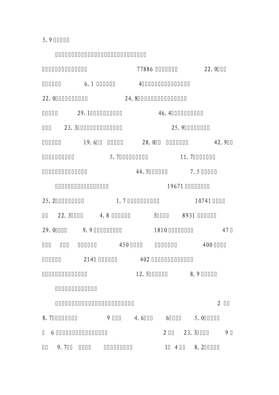 2008年以来我国经济形势述评及未来展望_第3页