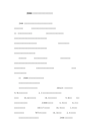 2008年以来我国经济形势述评及未来展望