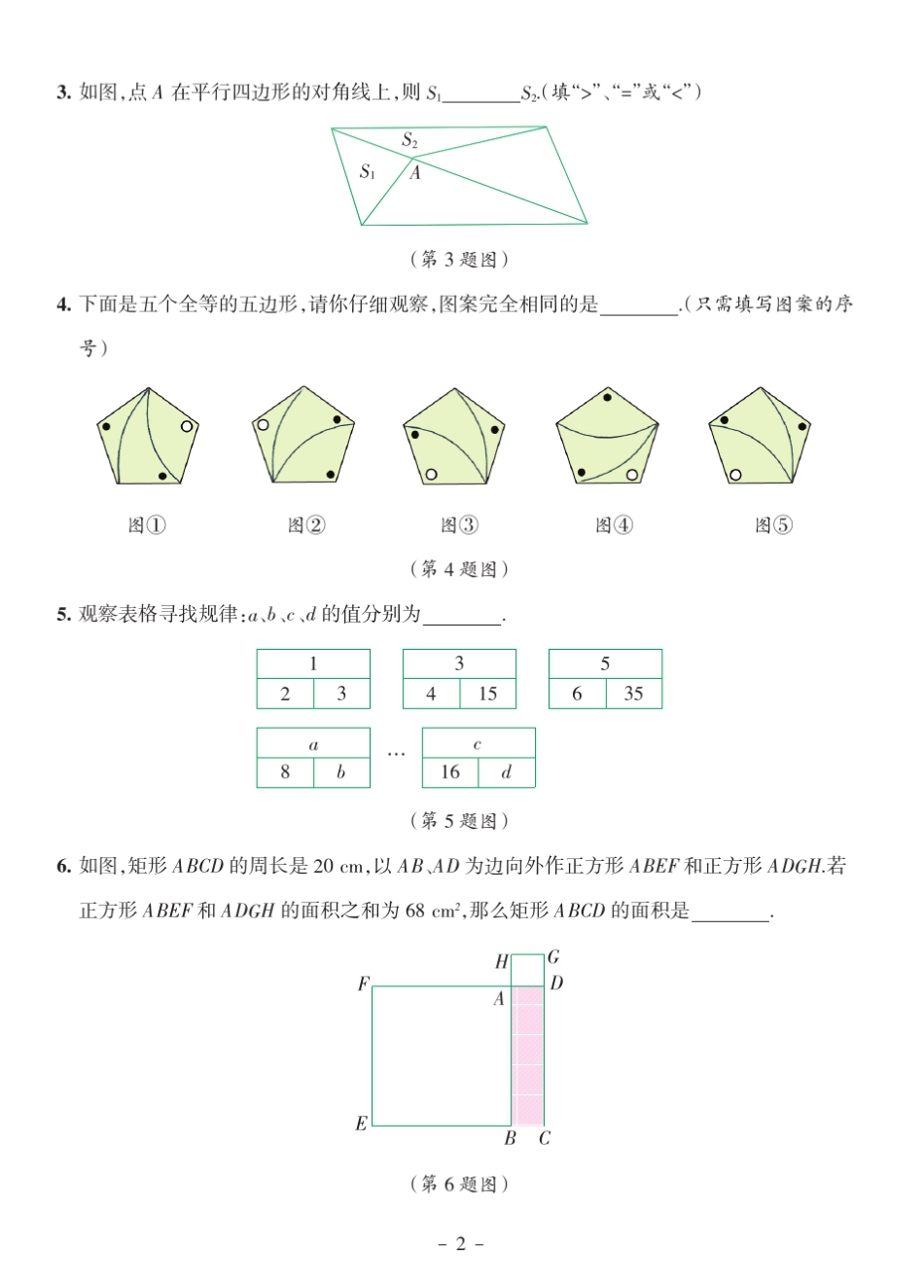 2008年全国中学生数学能力竞赛决赛试题初三年级组_第2页